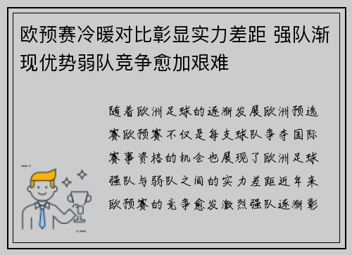 欧预赛冷暖对比彰显实力差距 强队渐现优势弱队竞争愈加艰难