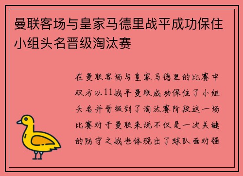 曼联客场与皇家马德里战平成功保住小组头名晋级淘汰赛