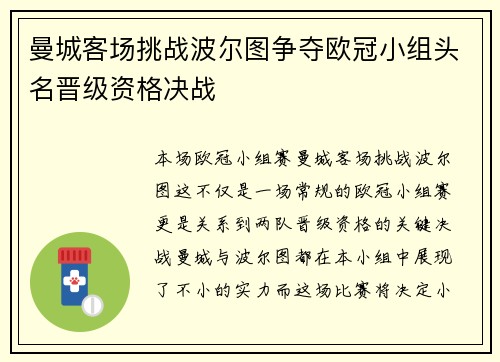 曼城客场挑战波尔图争夺欧冠小组头名晋级资格决战