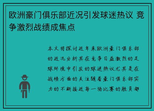 欧洲豪门俱乐部近况引发球迷热议 竞争激烈战绩成焦点