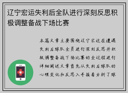 辽宁宏运失利后全队进行深刻反思积极调整备战下场比赛