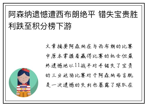 阿森纳遗憾遭西布朗绝平 错失宝贵胜利跌至积分榜下游