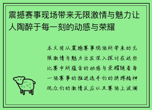 震撼赛事现场带来无限激情与魅力让人陶醉于每一刻的动感与荣耀