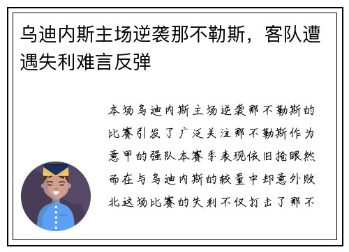 乌迪内斯主场逆袭那不勒斯，客队遭遇失利难言反弹