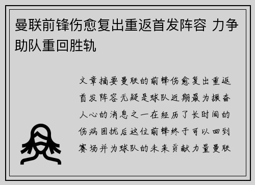 曼联前锋伤愈复出重返首发阵容 力争助队重回胜轨