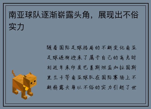 南亚球队逐渐崭露头角，展现出不俗实力