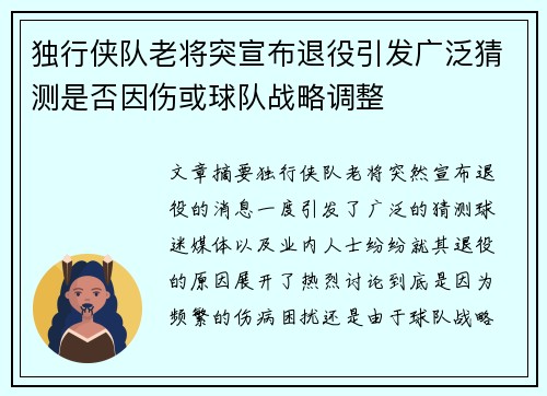 独行侠队老将突宣布退役引发广泛猜测是否因伤或球队战略调整