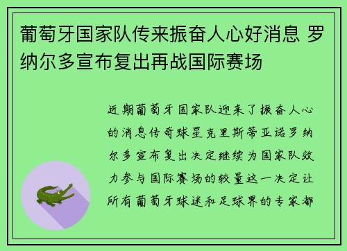 葡萄牙国家队传来振奋人心好消息 罗纳尔多宣布复出再战国际赛场