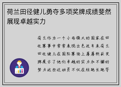 荷兰田径健儿勇夺多项奖牌成绩斐然展现卓越实力