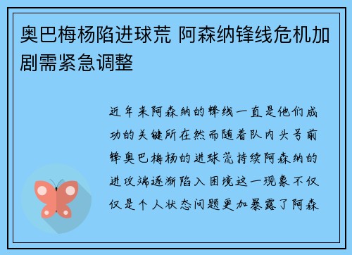 奥巴梅杨陷进球荒 阿森纳锋线危机加剧需紧急调整