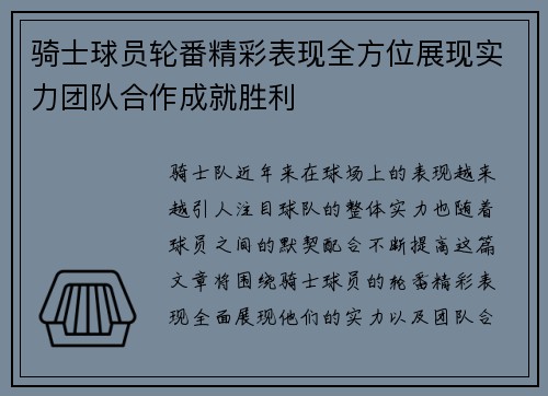 骑士球员轮番精彩表现全方位展现实力团队合作成就胜利