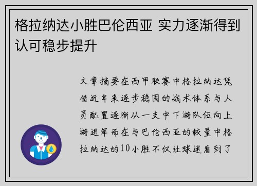 格拉纳达小胜巴伦西亚 实力逐渐得到认可稳步提升