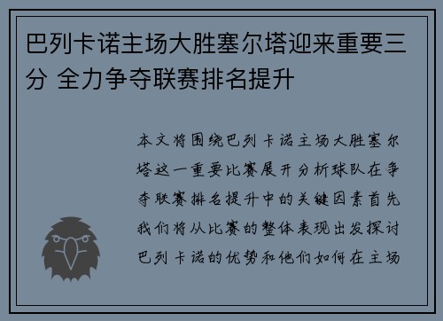 巴列卡诺主场大胜塞尔塔迎来重要三分 全力争夺联赛排名提升